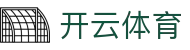 开云体育官方入口 - Kaiyun Sports 官方网站 APP 下载安装及主入口